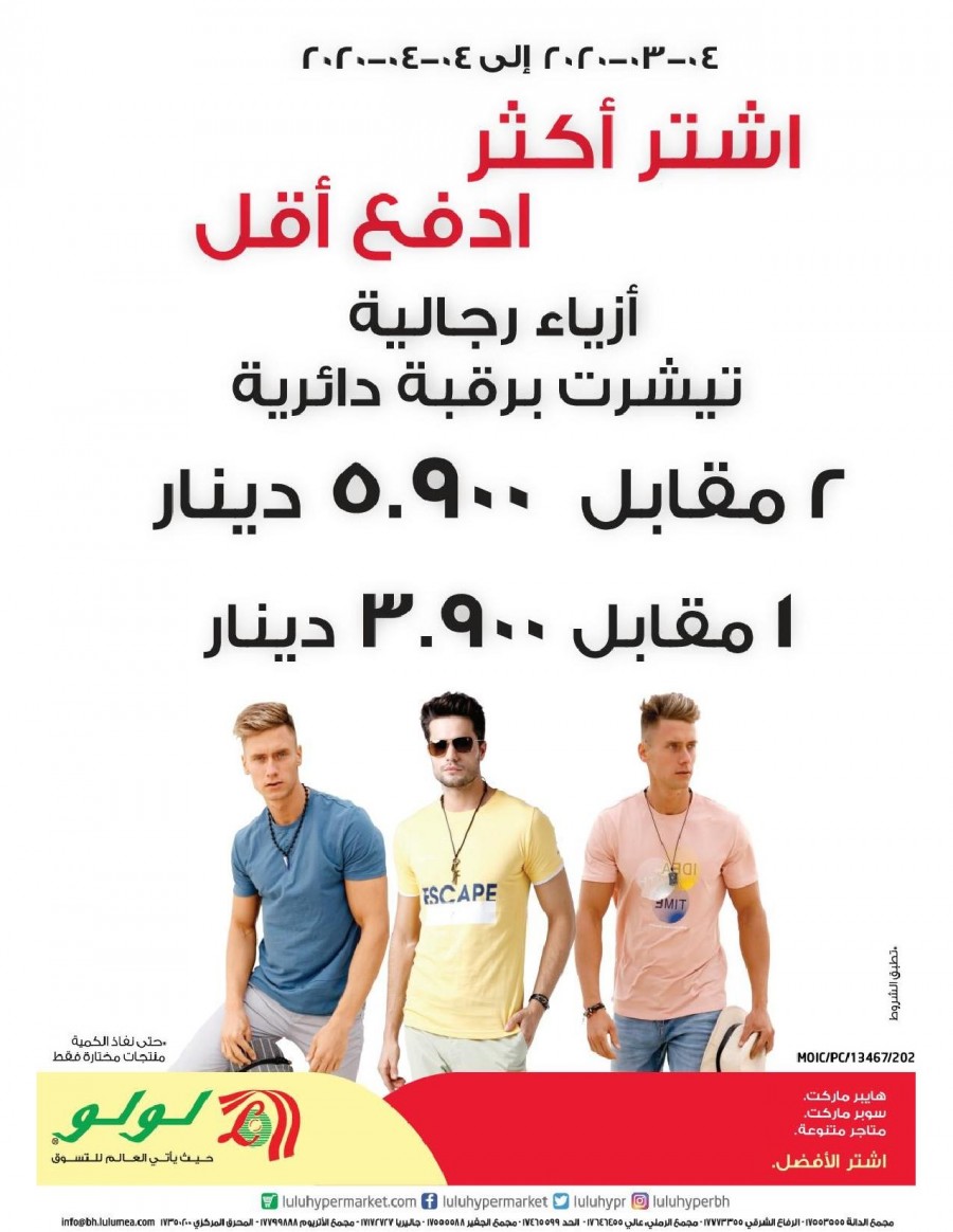 Lulu Hypermarket Buy More Pay Less Offers