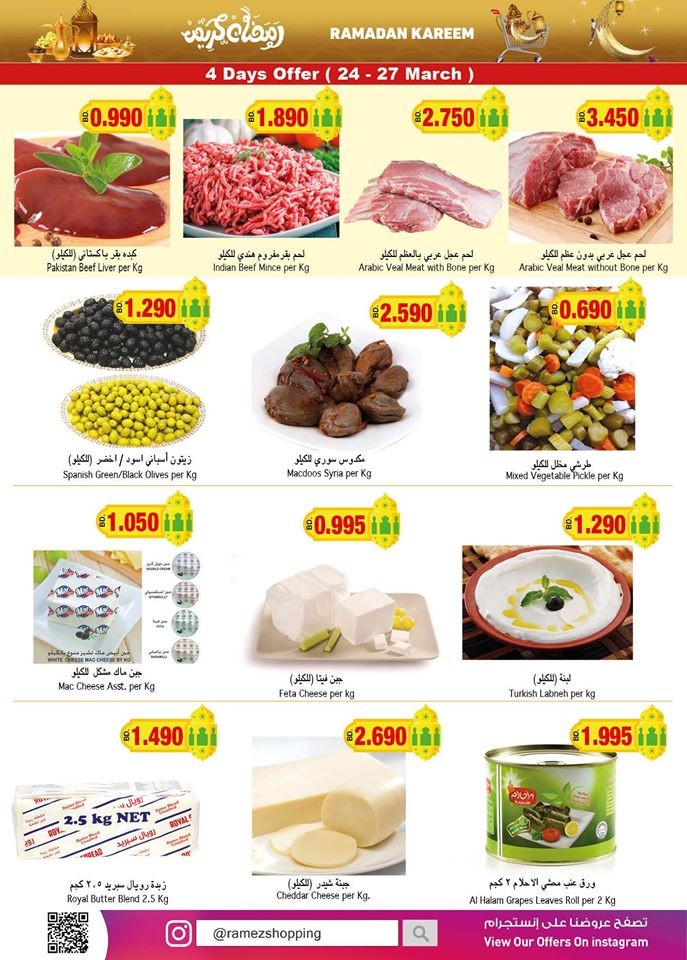 Ramez Hypermarket Ahlan Ramadan Offers