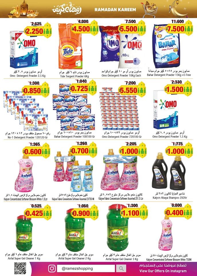 Ramez Hypermarket Ahlan Ramadan Offers