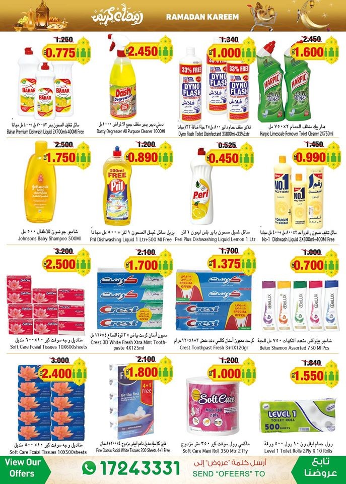 Ramez Hypermarket Ahlan Ramadan Offers