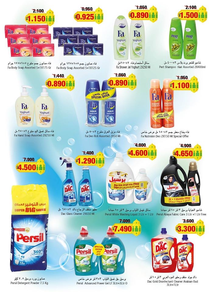 Ramez Hypermarket Ahlan Ramadan Offers