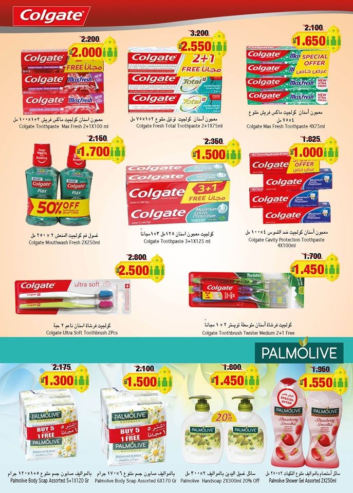 Ramez Hypermarket Ahlan Ramadan Offers