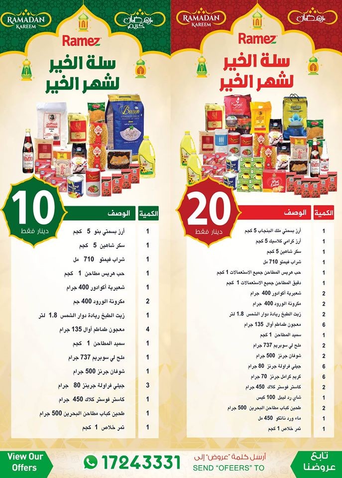 Ramez Hypermarket Ahlan Ramadan Offers