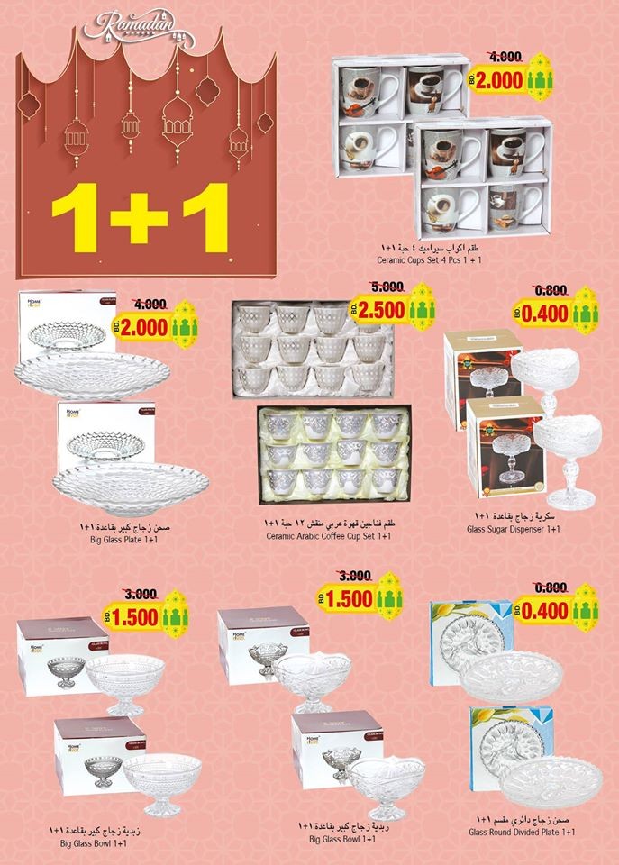 Ramez Hypermarket Ahlan Ramadan Offers