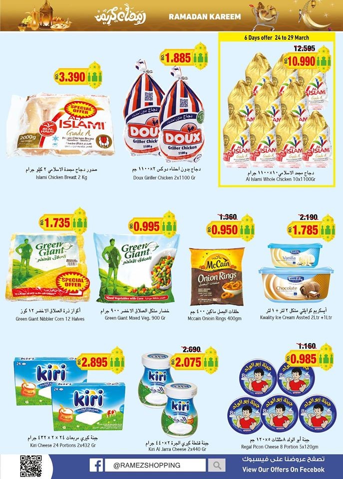 Ramez Hypermarket Ahlan Ramadan Offers