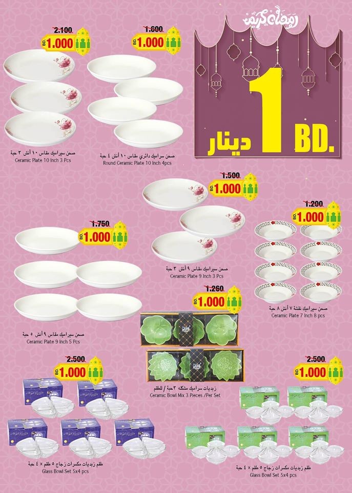 Ramez Hypermarket Ahlan Ramadan Offers