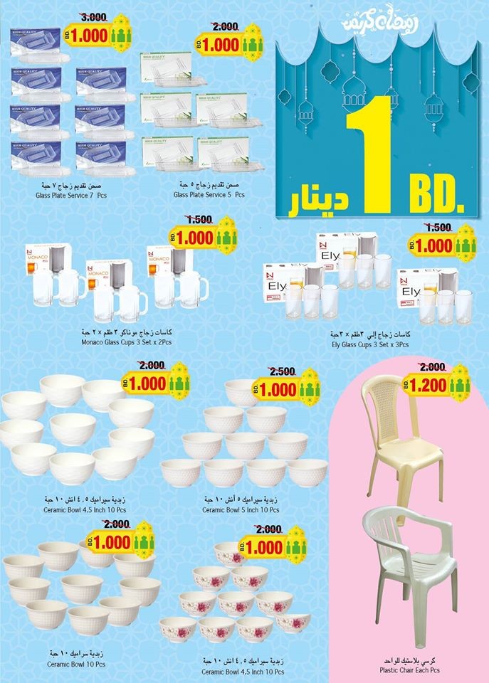 Ramez Hypermarket Ahlan Ramadan Offers