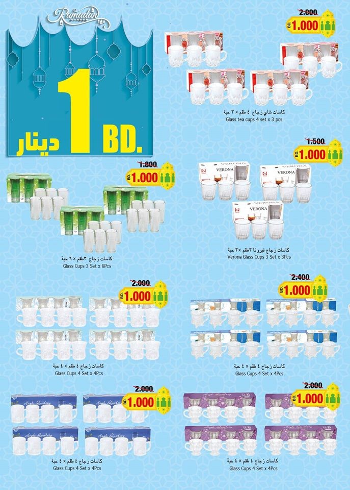 Ramez Hypermarket Ahlan Ramadan Offers