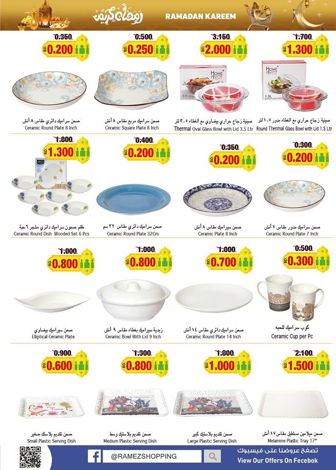 Ramez Hypermarket Ahlan Ramadan Offers