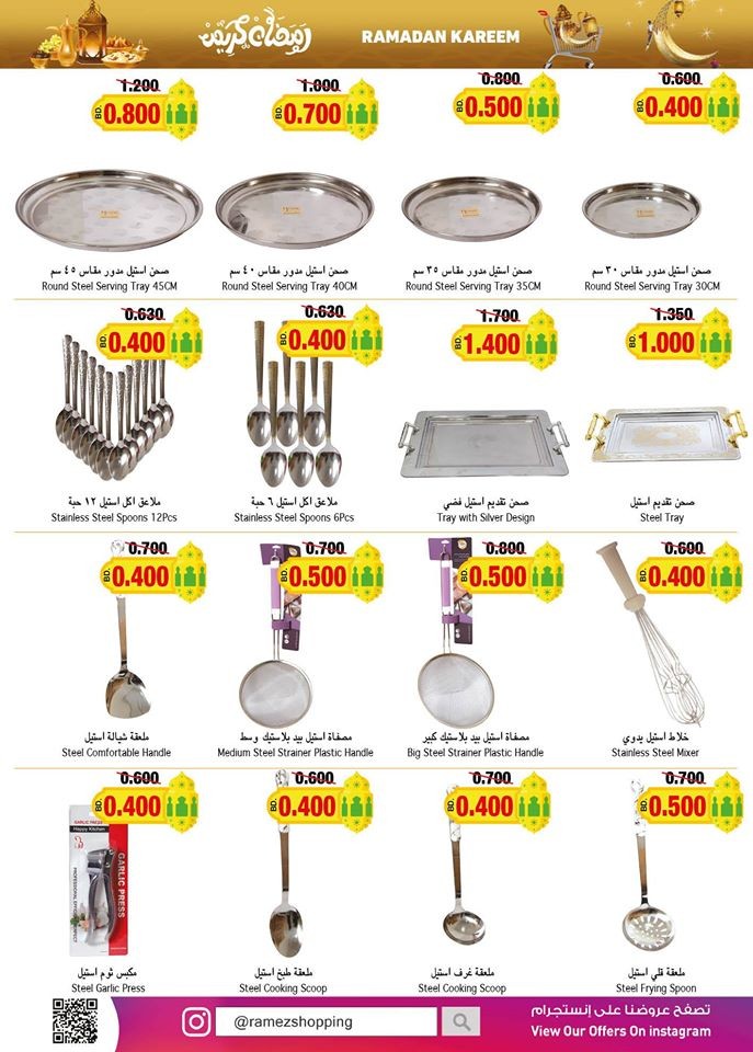 Ramez Hypermarket Ahlan Ramadan Offers