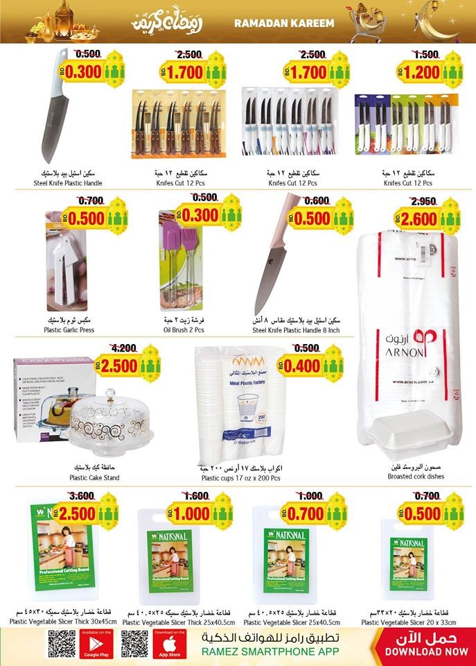 Ramez Hypermarket Ahlan Ramadan Offers