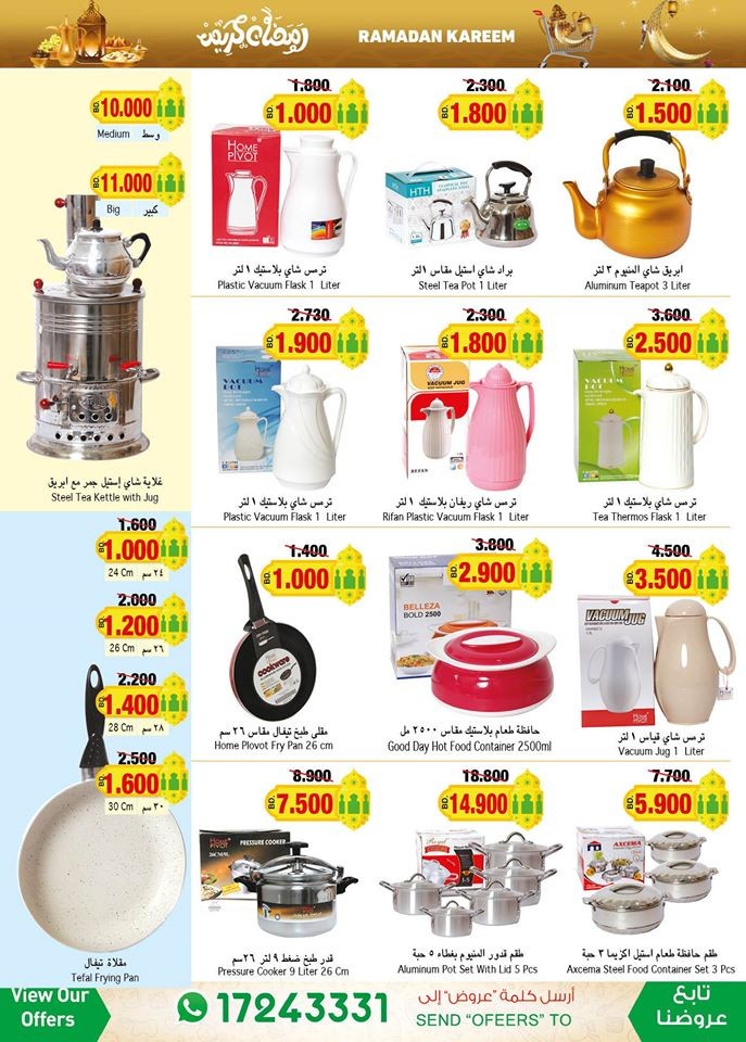 Ramez Hypermarket Ahlan Ramadan Offers