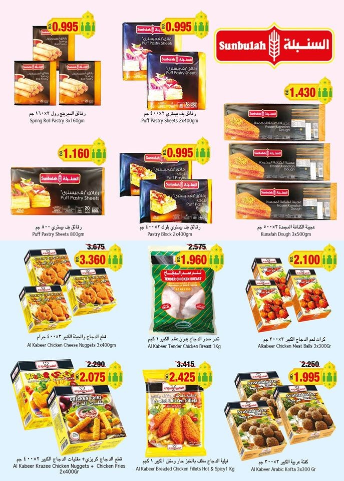 Ramez Hypermarket Ahlan Ramadan Offers