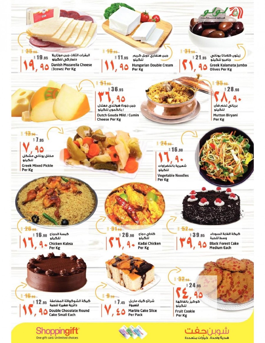 Lulu Dammam Weekend Big Saver Offers