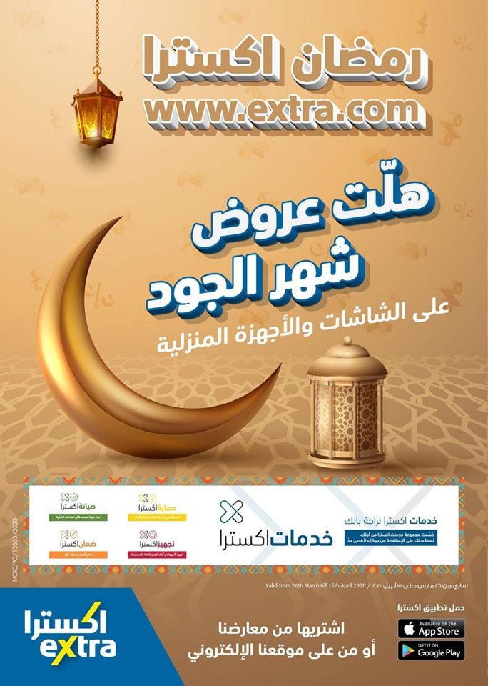 Extra Stores Ahlan Ramadan Offers