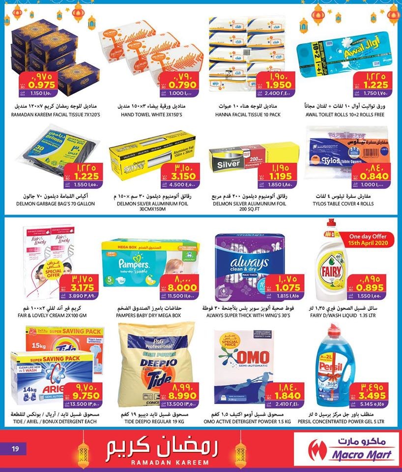 Mega Mart Ramadan Offers