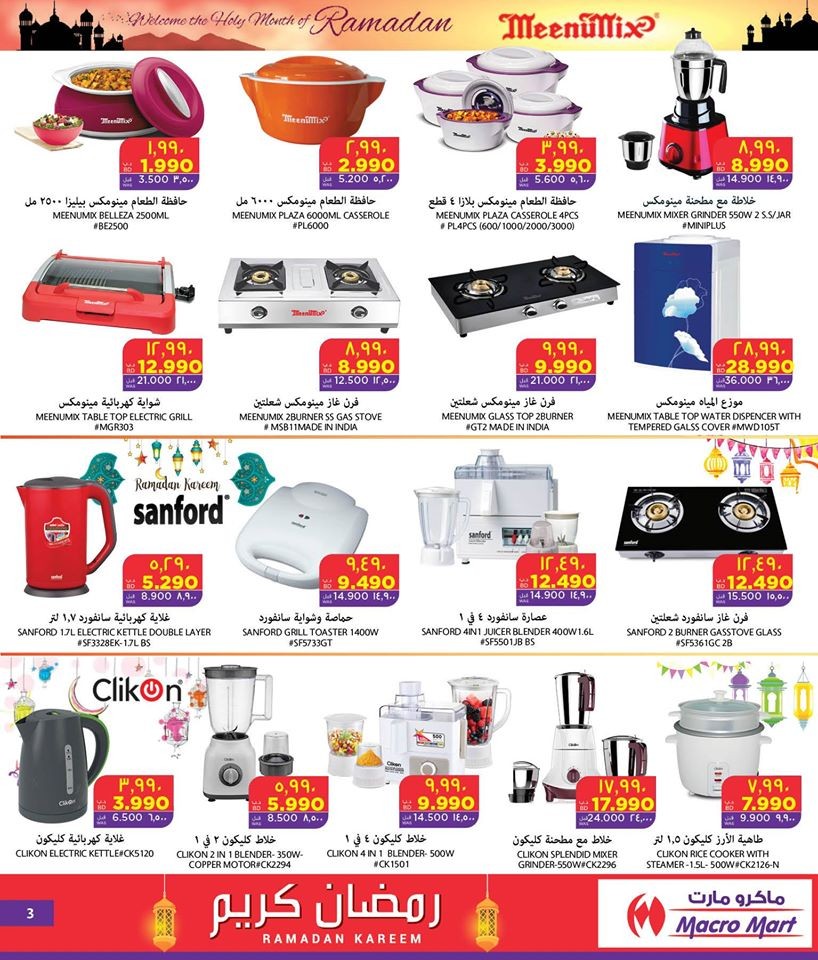 Mega Mart Ramadan Offers