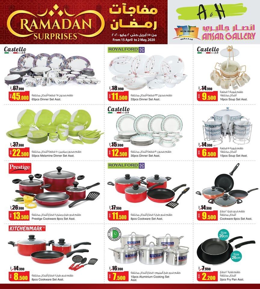 Ansar Gallery Ramadan Surprises