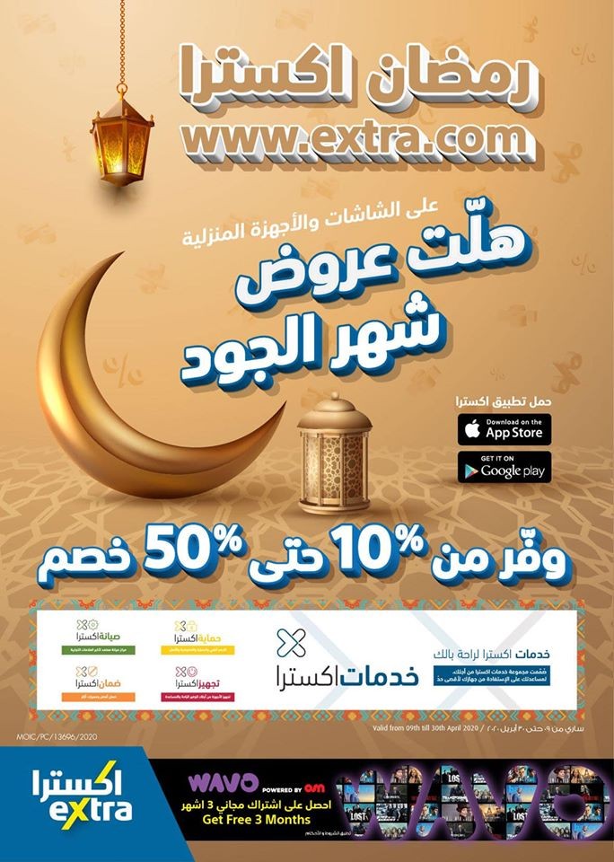 Extra Stores Ramadan Kareem Offers