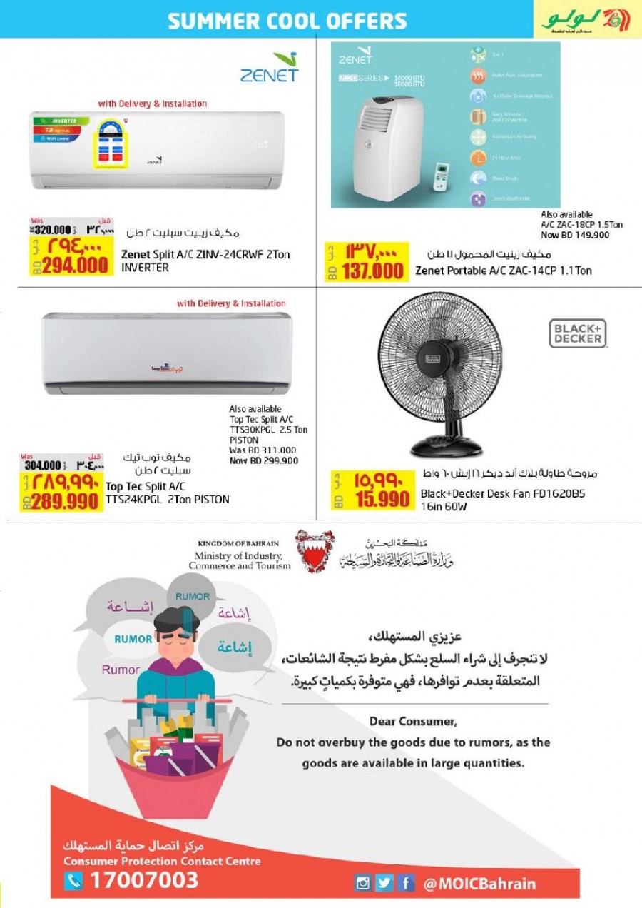 Lulu Hypermarket Summer Cool Offers