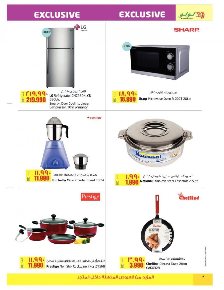 Lulu Hypermarket Exclusive Offers