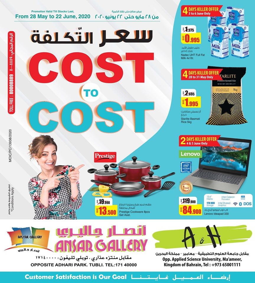 Ansar Gallery Cost To Cost Deals