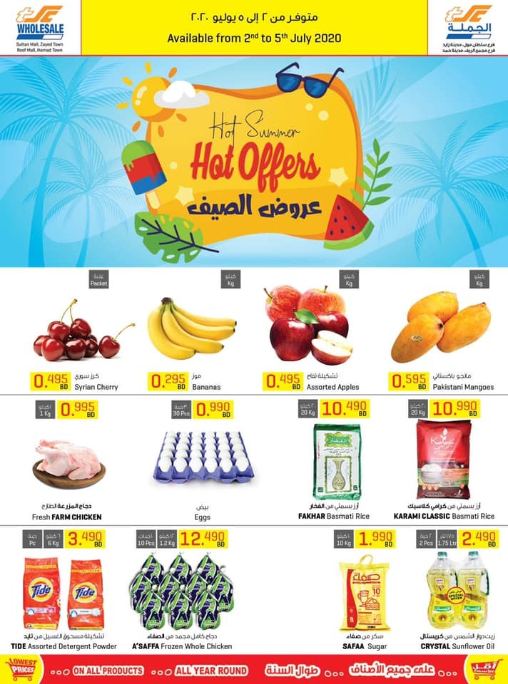 Sultan Center Summer Hot Deals