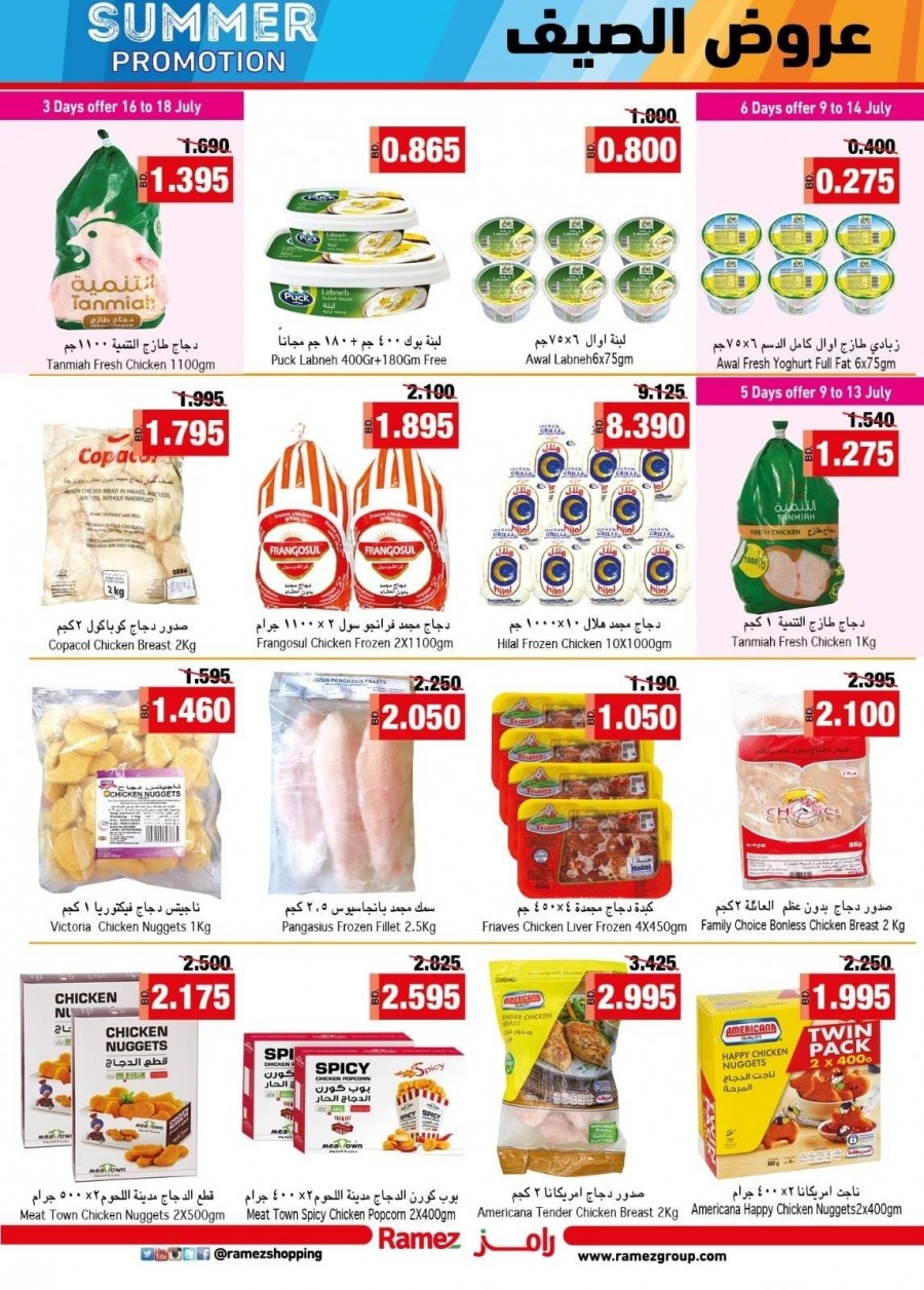 Ramez Hypermarket Summer Deals