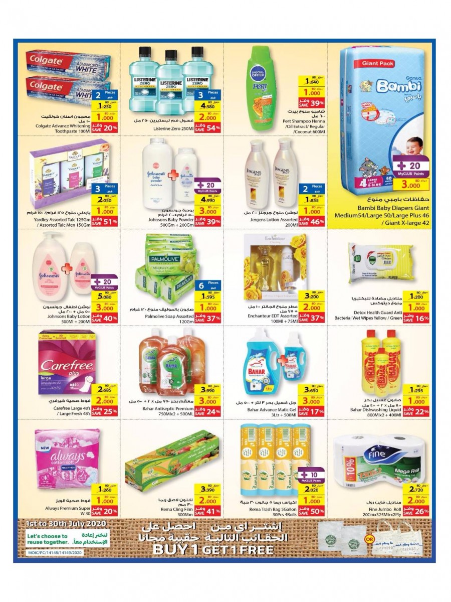 Carrefour Hypermarket BD 1,2,3 Deals
