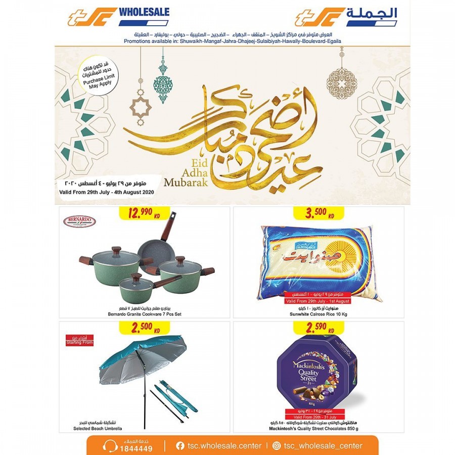 The Sultan Center Eid Adha Mubarak