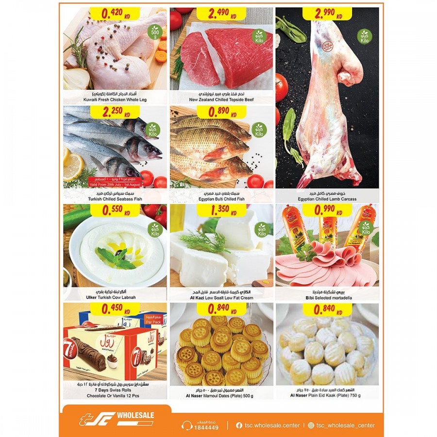 The Sultan Center Eid Adha Mubarak