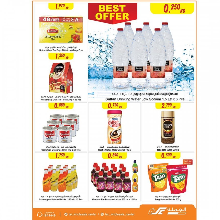 The Sultan Center Eid Adha Mubarak