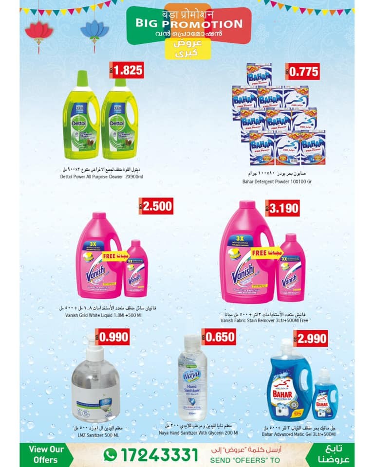Ramez Hypermarket Big Promotion