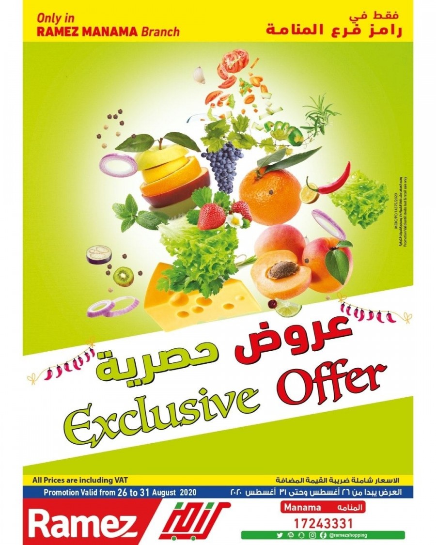 Ramez Manama Exclusive Offers