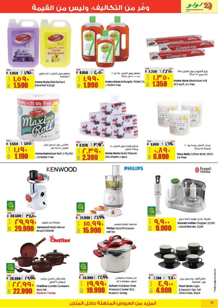 Lulu Great Cost Savers Offers