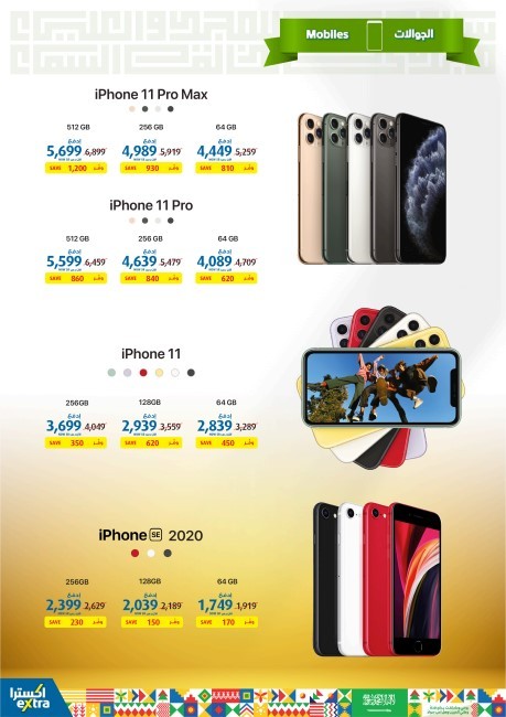 Extra store riyadh mobile offers