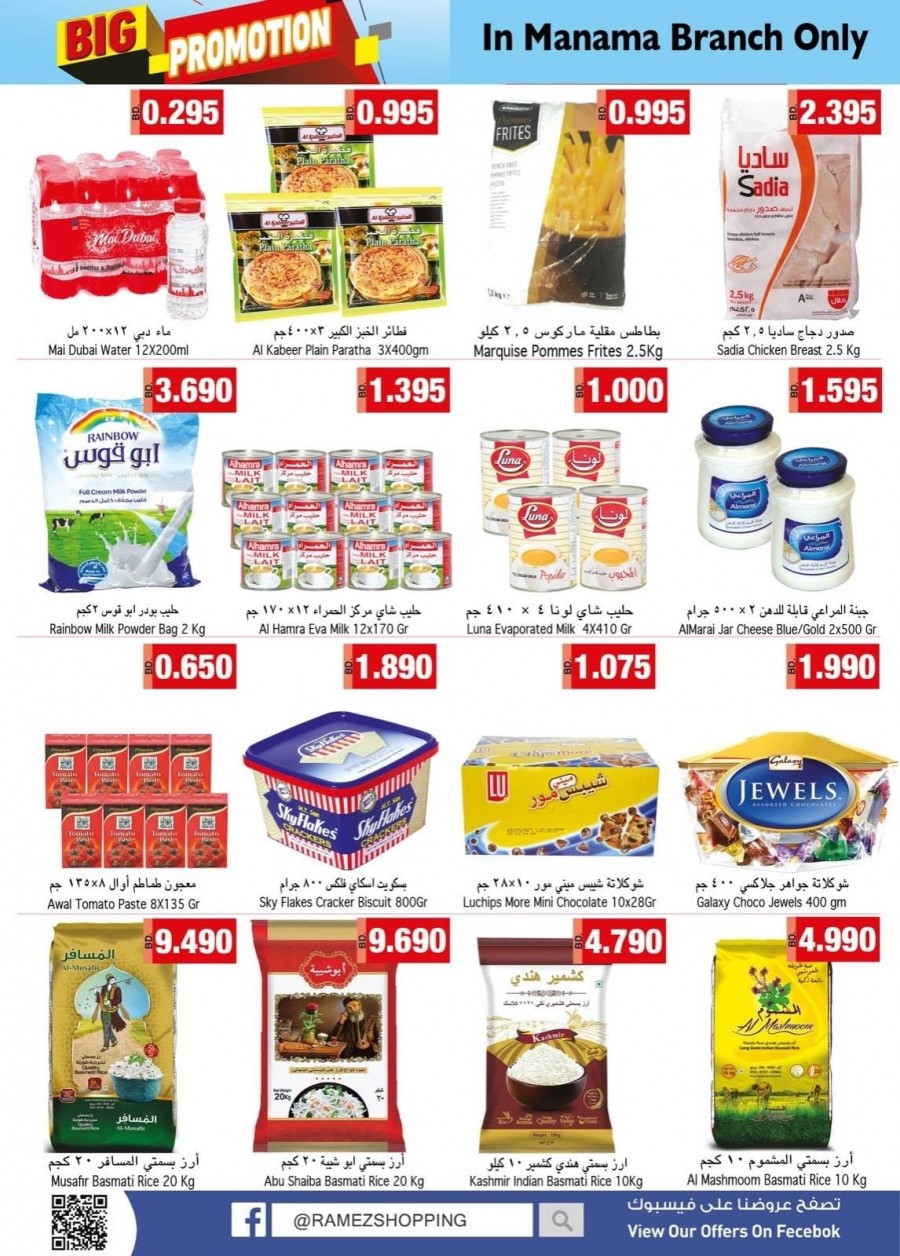 Ramez Manama Big Promotion