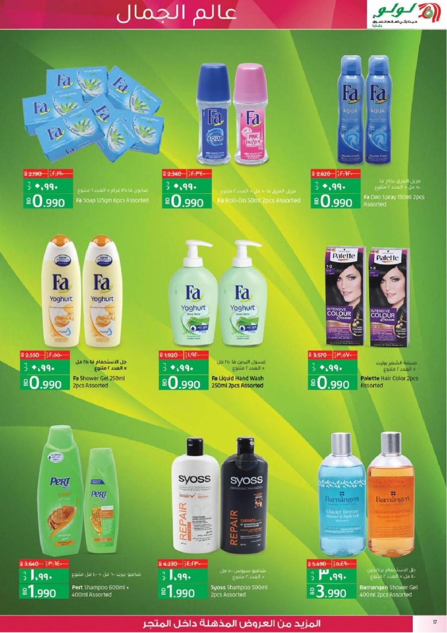 Lulu World Of Beauty Offer