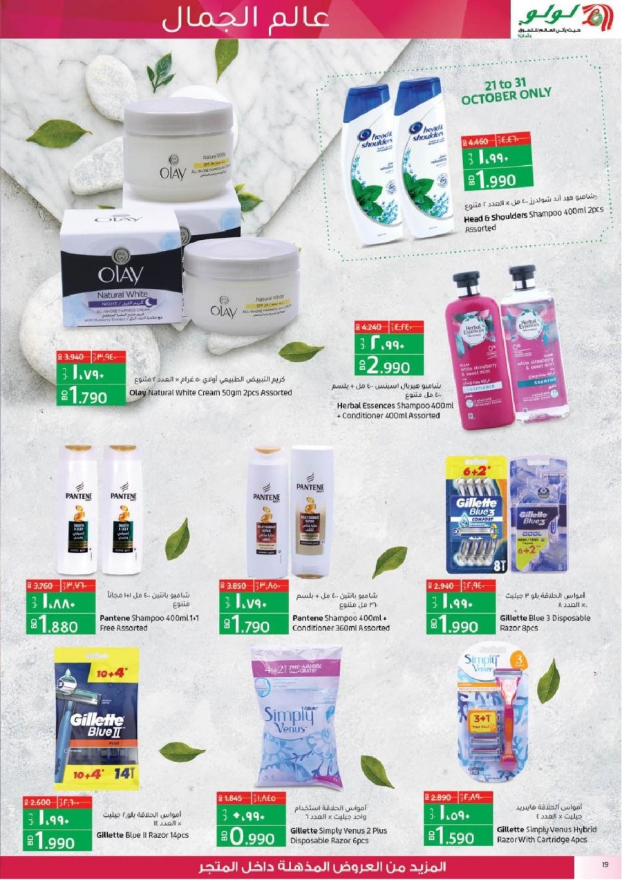 Lulu World Of Beauty Offer