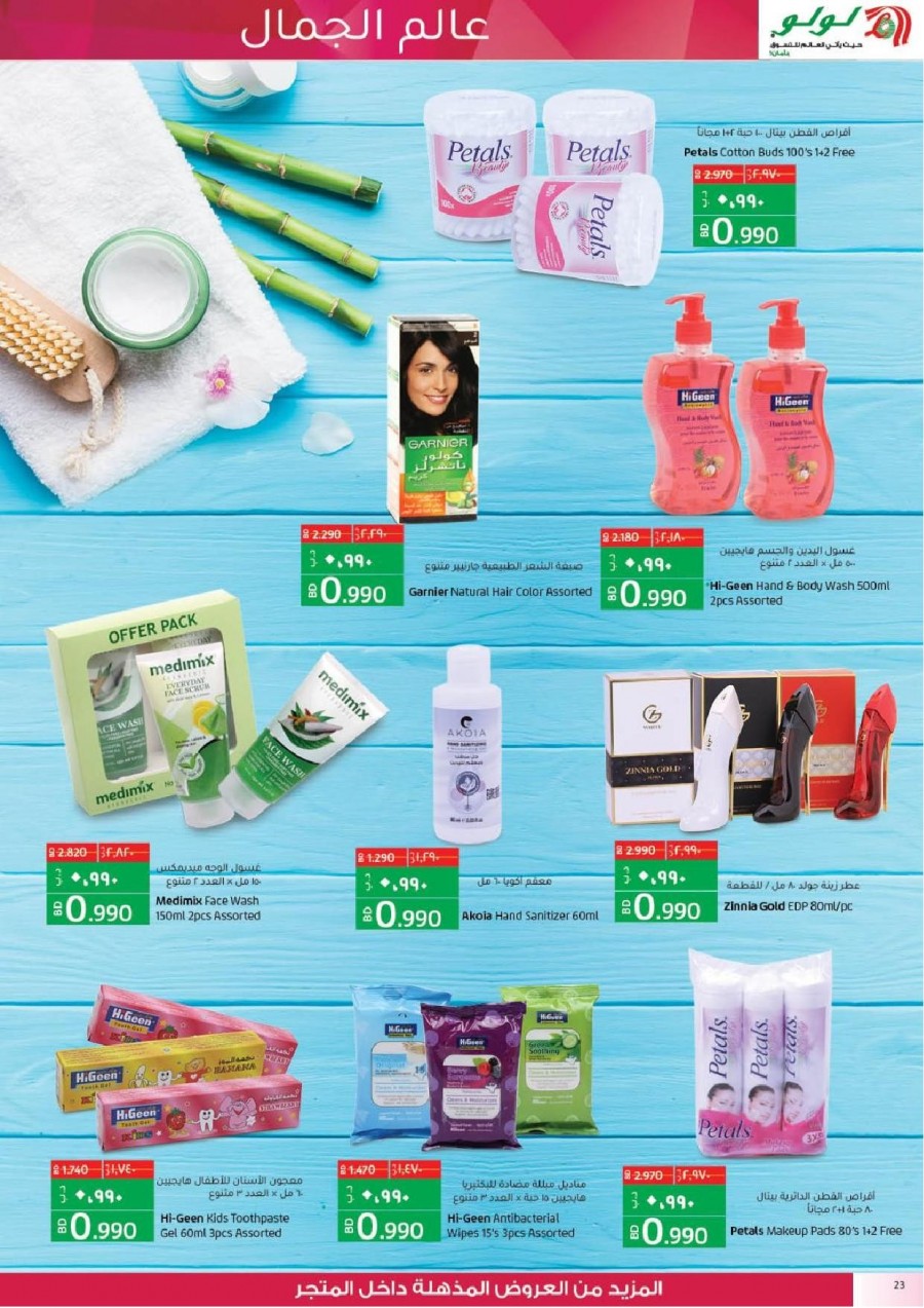 Lulu World Of Beauty Offer