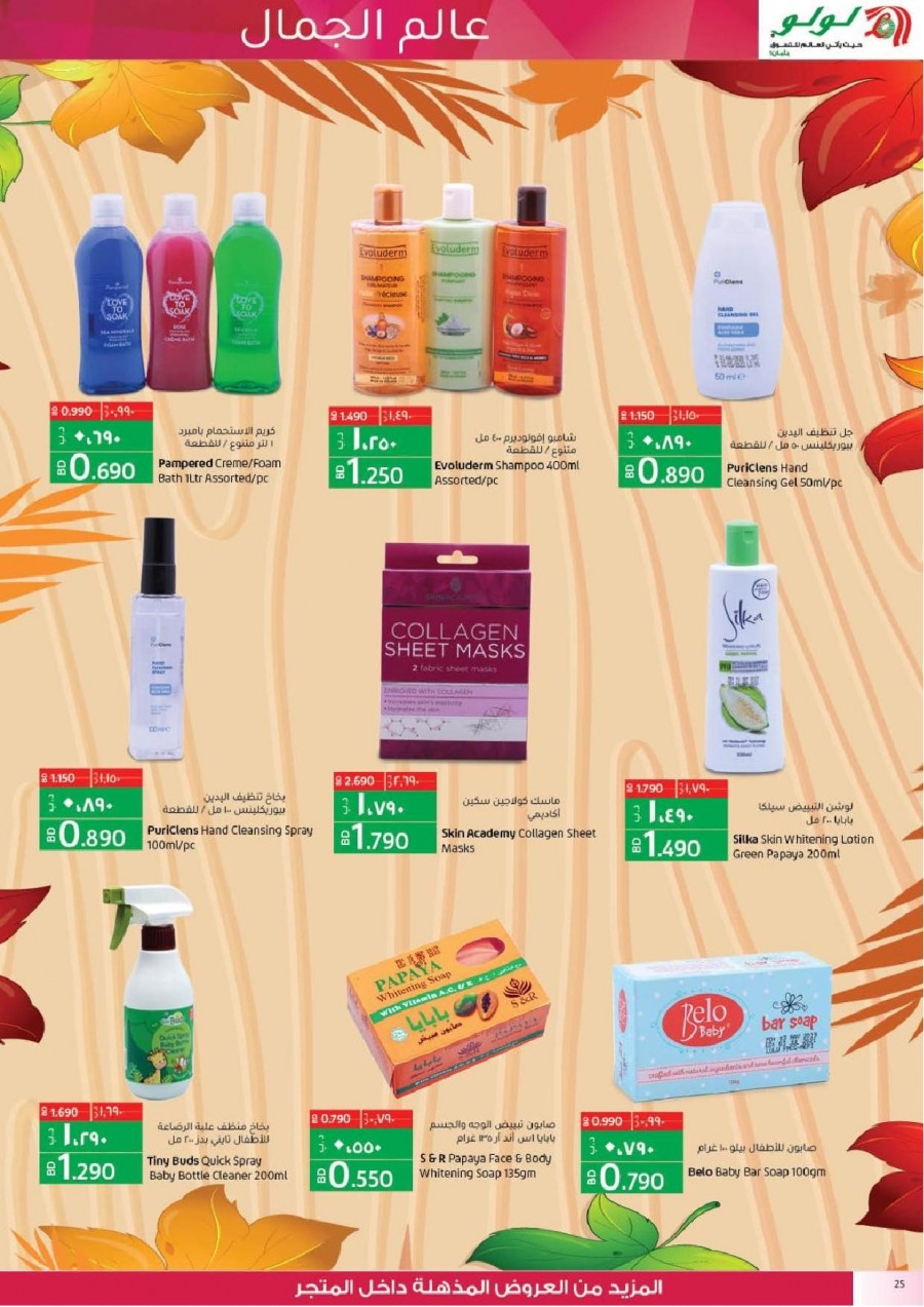 Lulu World Of Beauty Offer