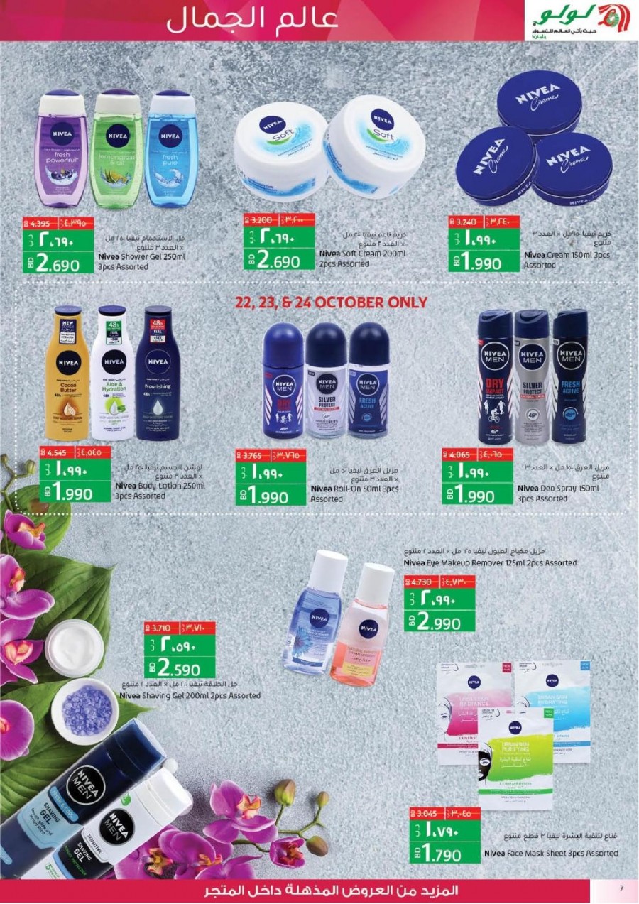 Lulu World Of Beauty Offer