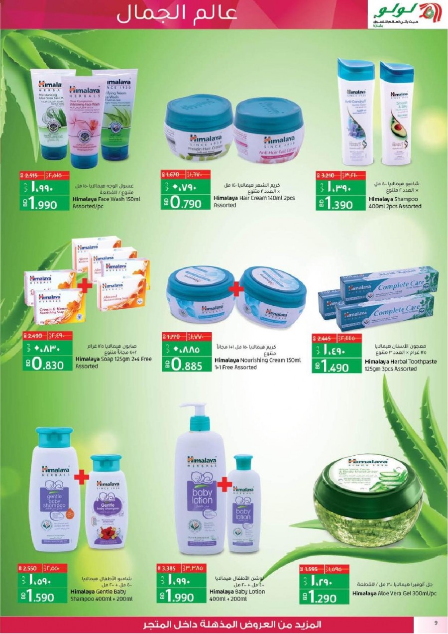 Lulu World Of Beauty Offer