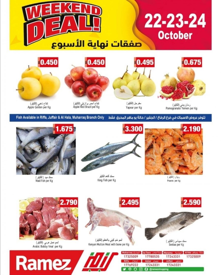 Ramez Hypermarket Wow Weekend Offers