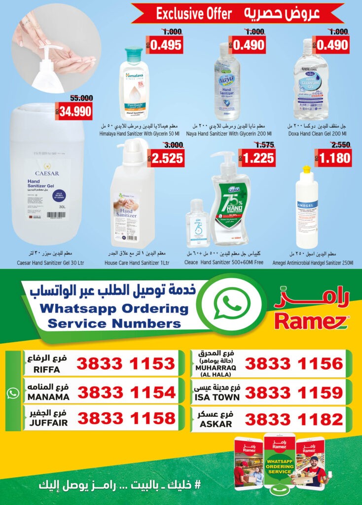 Ramez BD 1, 2, 3 Offers