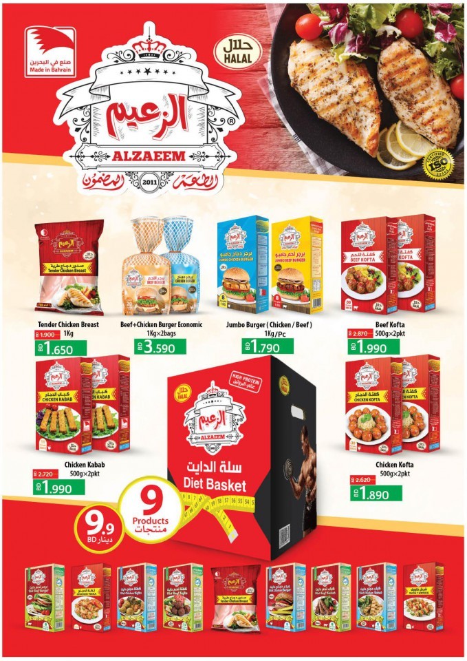 Lulu Best World Food Offers