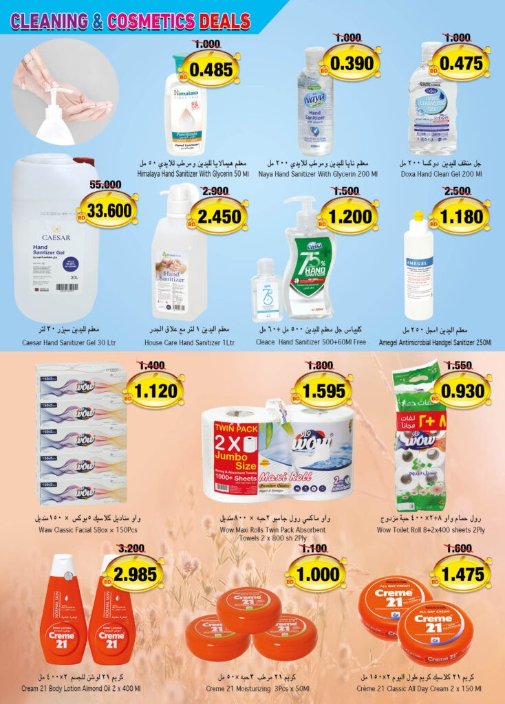 Ramez Cleaning & Cosmetics Deals