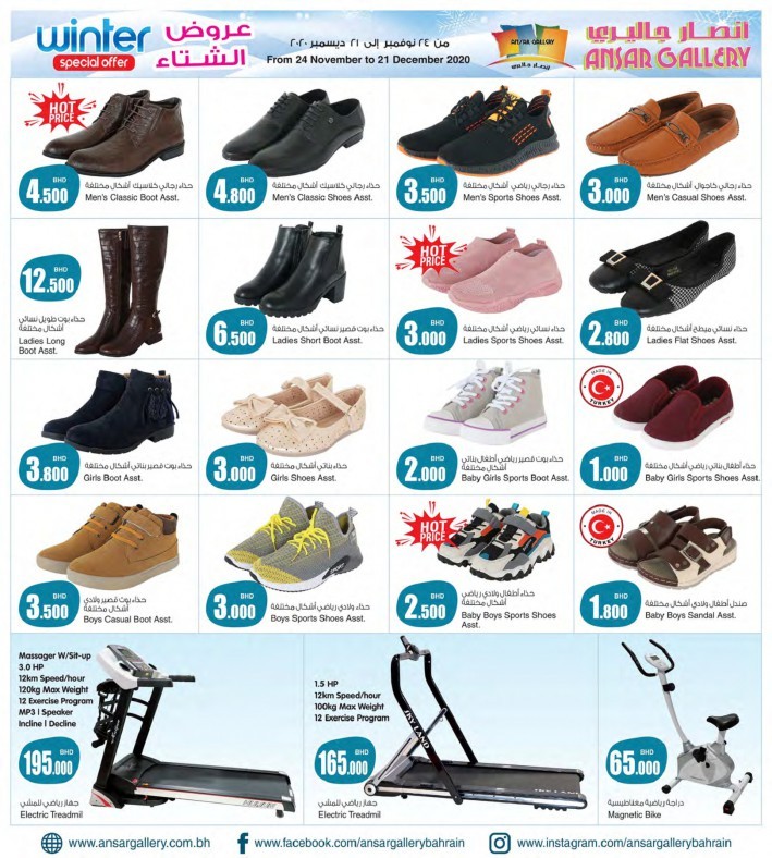 Ansar Gallery Winter Special Offers