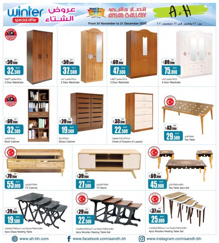 Ansar Gallery Winter Special Offers