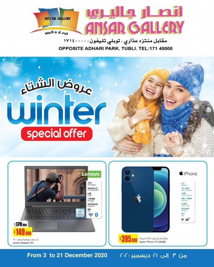 Ansar Gallery Winter Special Deals